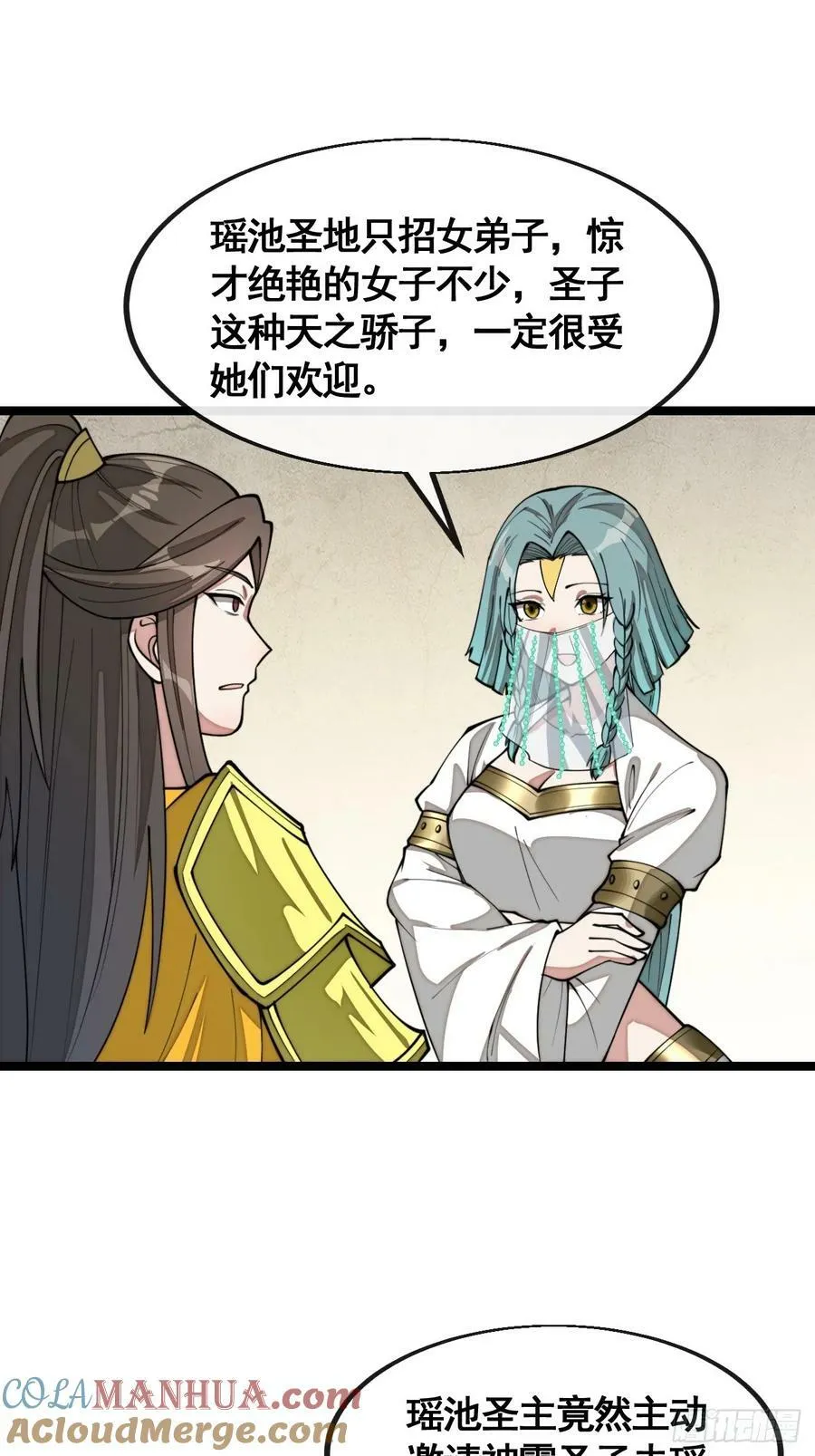 第二百一十六话：大摆宴席 第23页