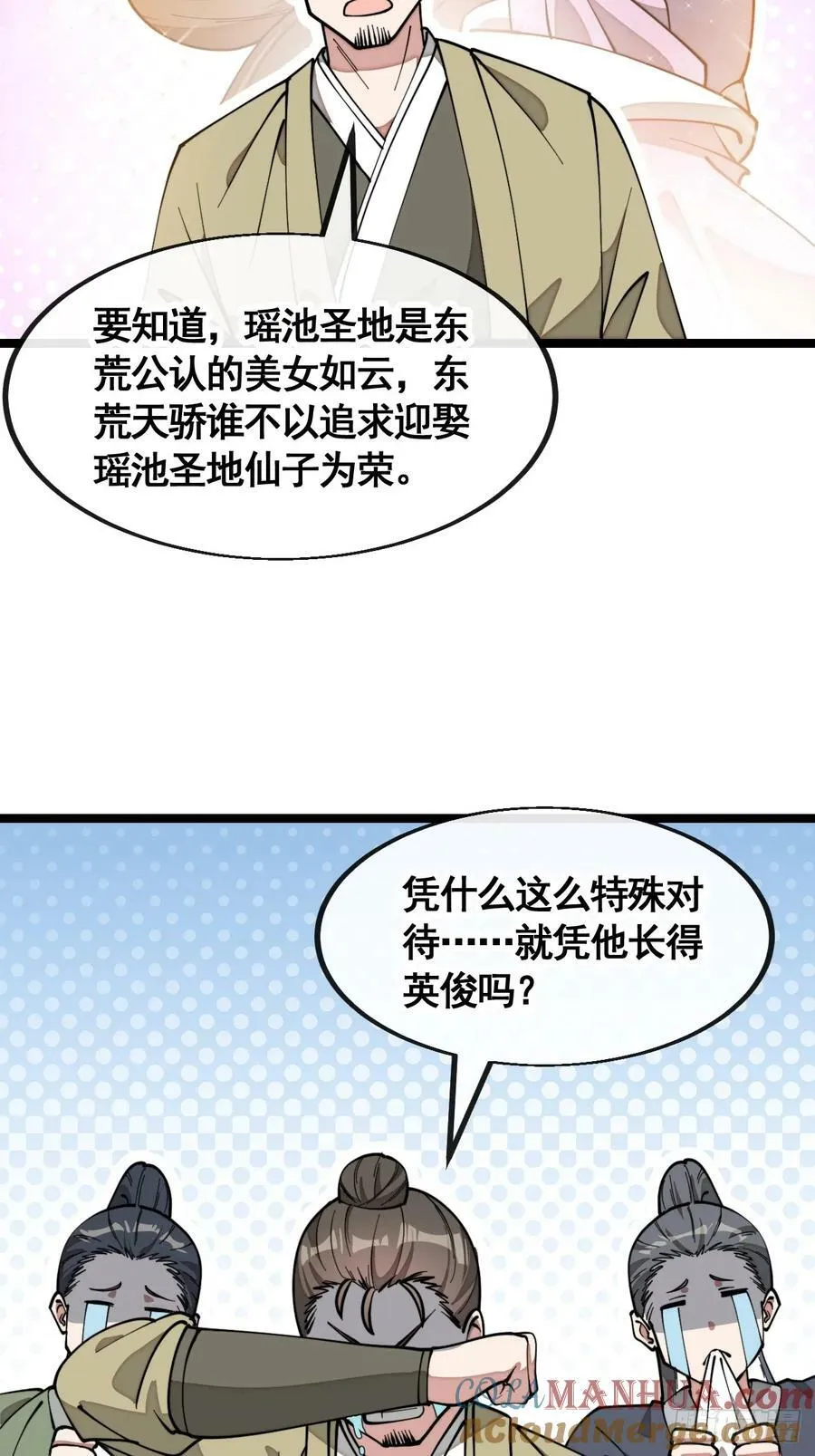 第二百一十六话：大摆宴席 第25页