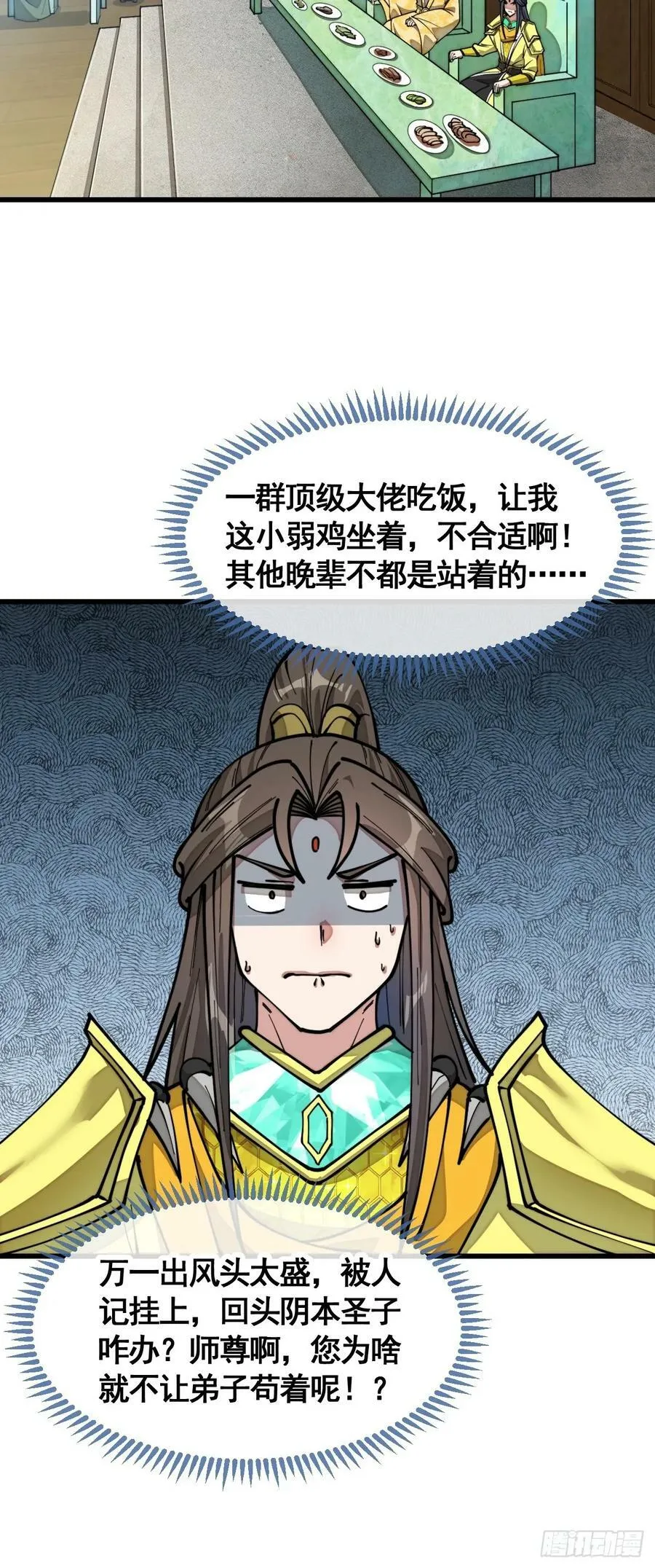 第二百一十六话：大摆宴席 第28页