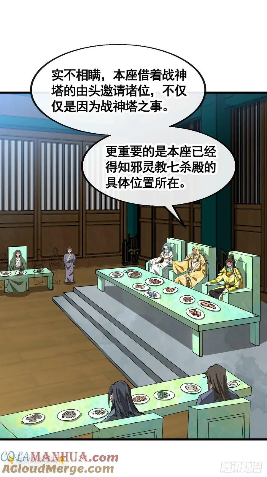 第二百一十六话：大摆宴席 第29页