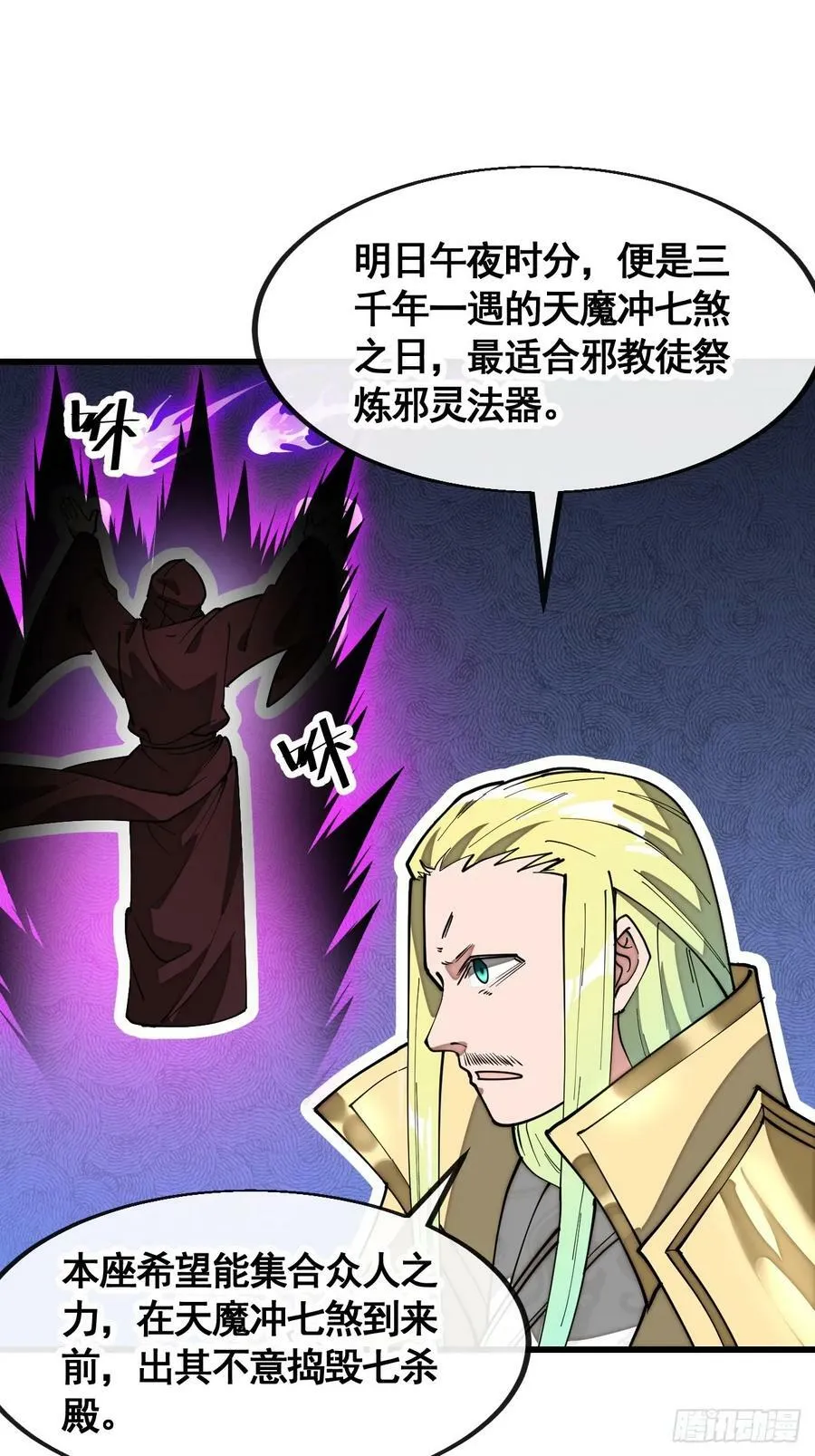 第二百一十六话：大摆宴席 第30页