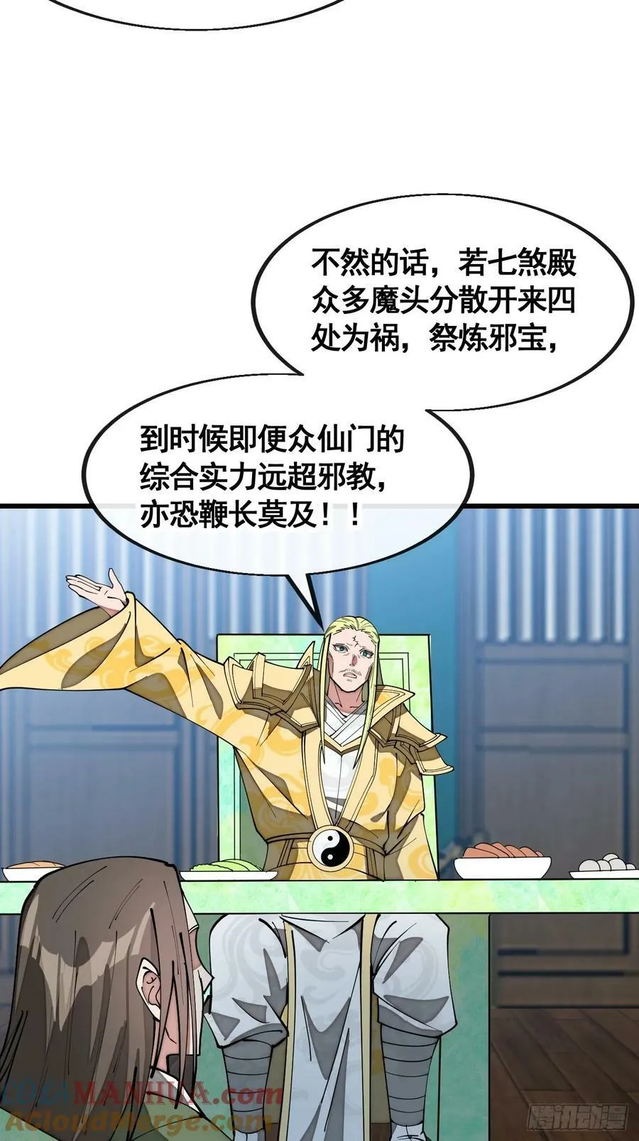 第二百一十六话：大摆宴席 第31页