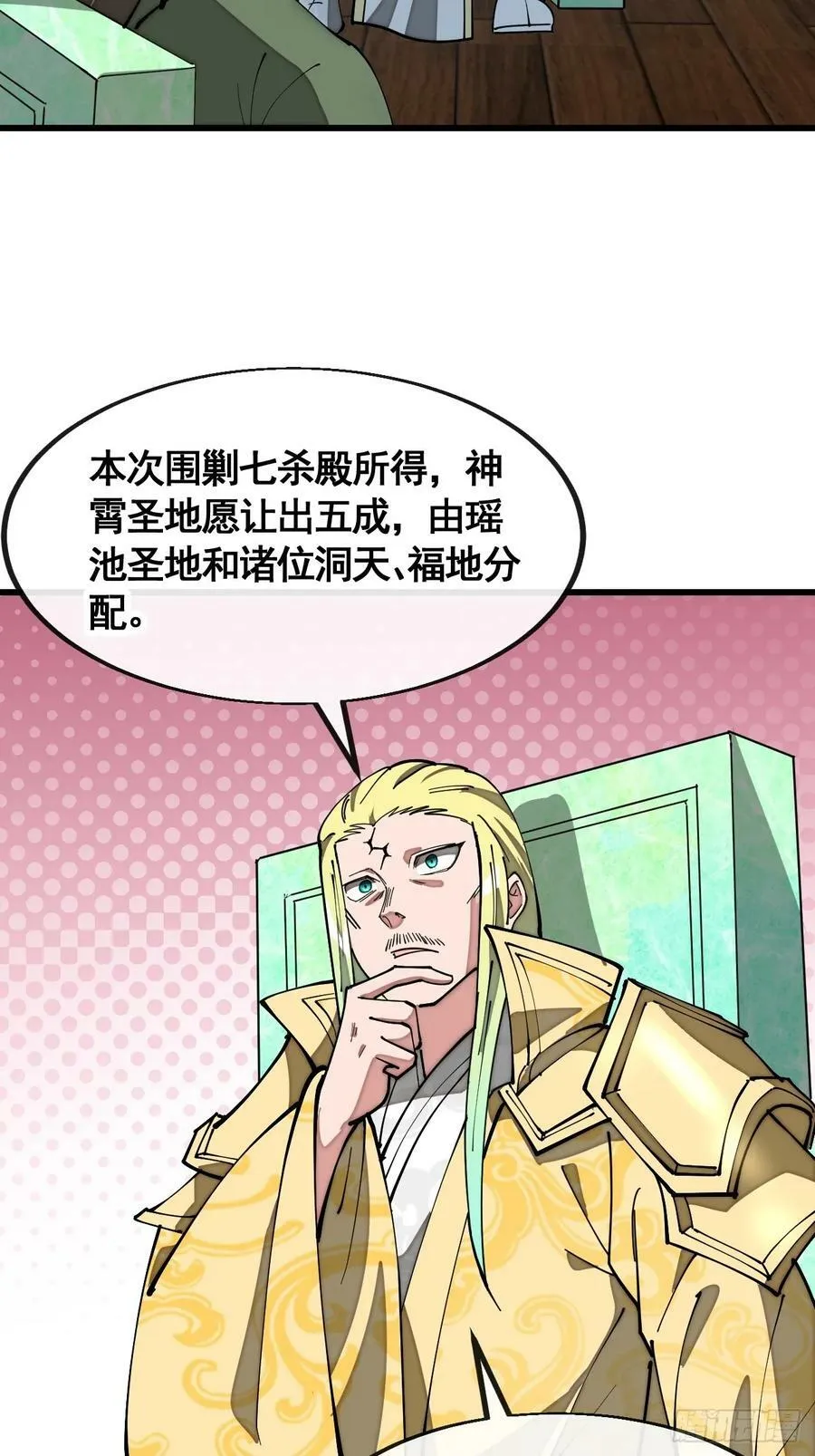 第二百一十六话：大摆宴席 第32页