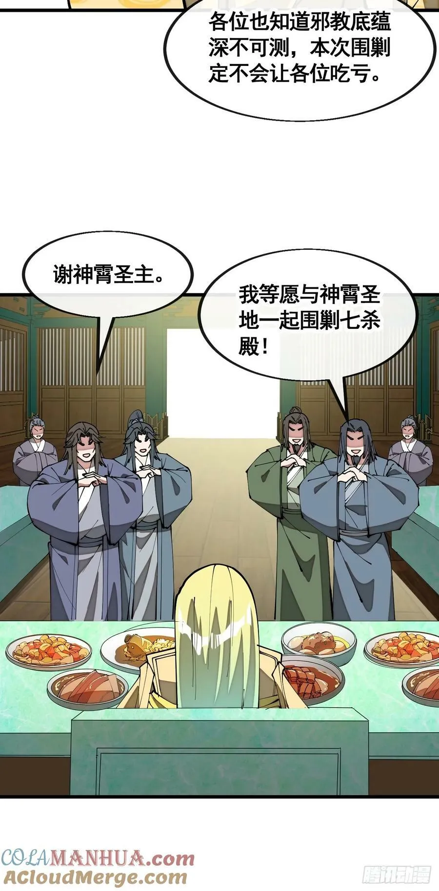 第二百一十六话：大摆宴席 第33页