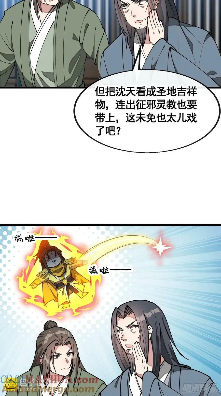 第二百一十六话：大摆宴席 第37页