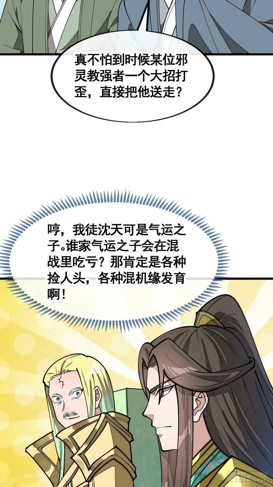 第二百一十六话：大摆宴席 第38页