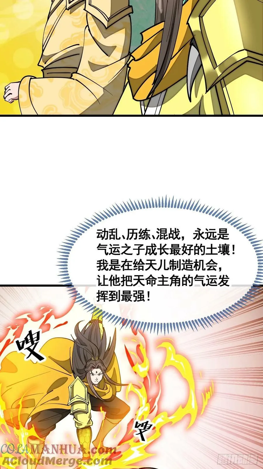 第二百一十六话：大摆宴席 第39页