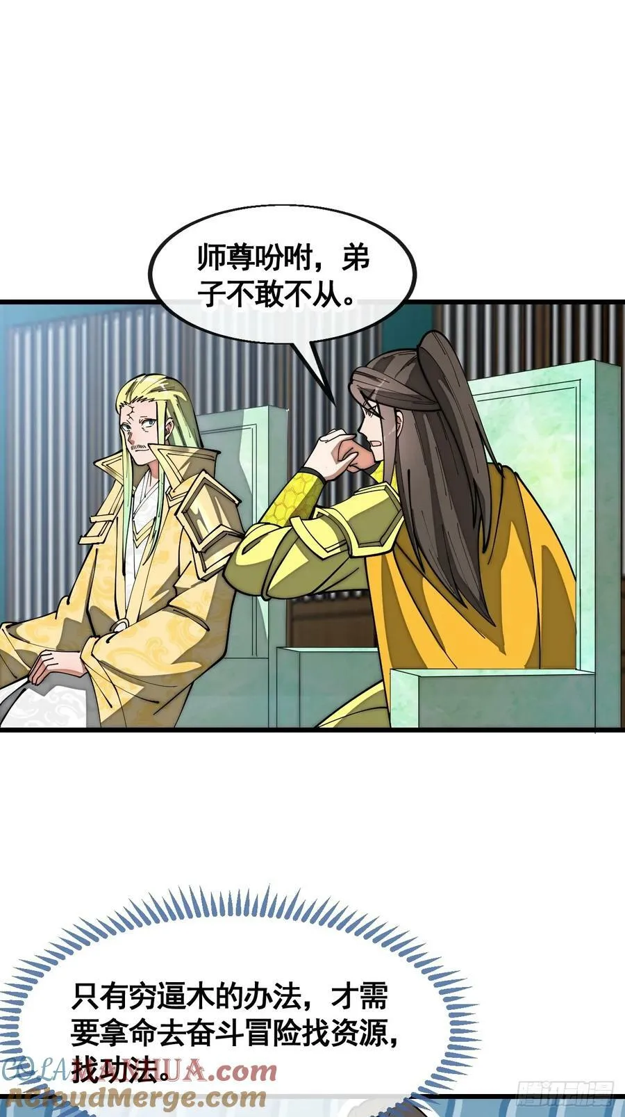 第二百一十七话：机缘跑路 第3页