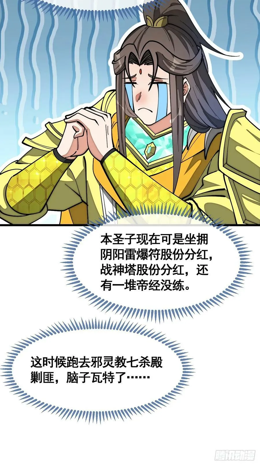 第二百一十七话：机缘跑路 第4页