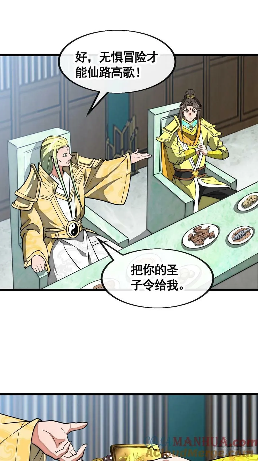 第二百一十七话：机缘跑路 第5页