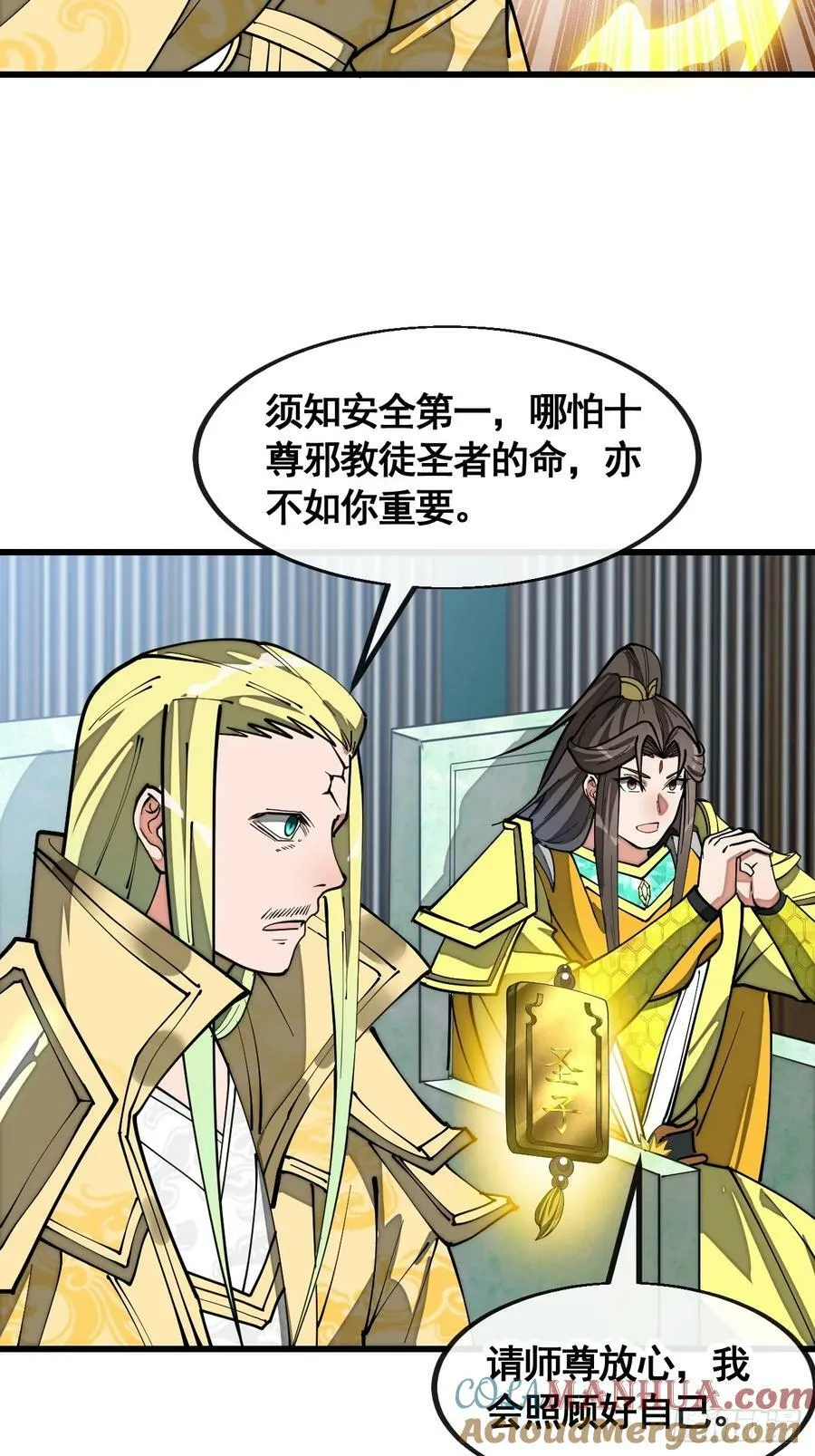 第二百一十七话：机缘跑路 第7页