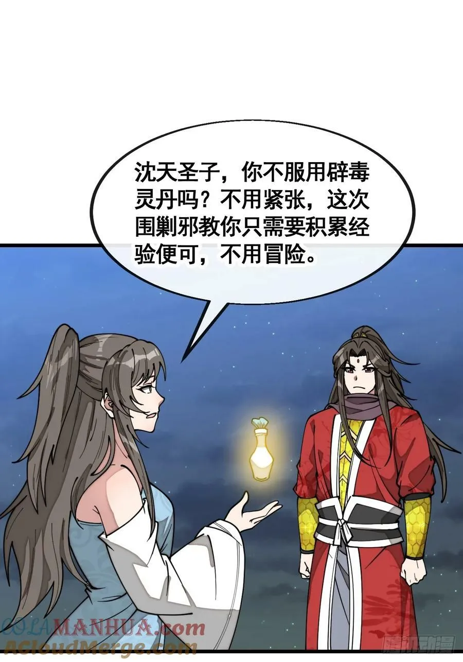 第二百一十七话：机缘跑路 第21页