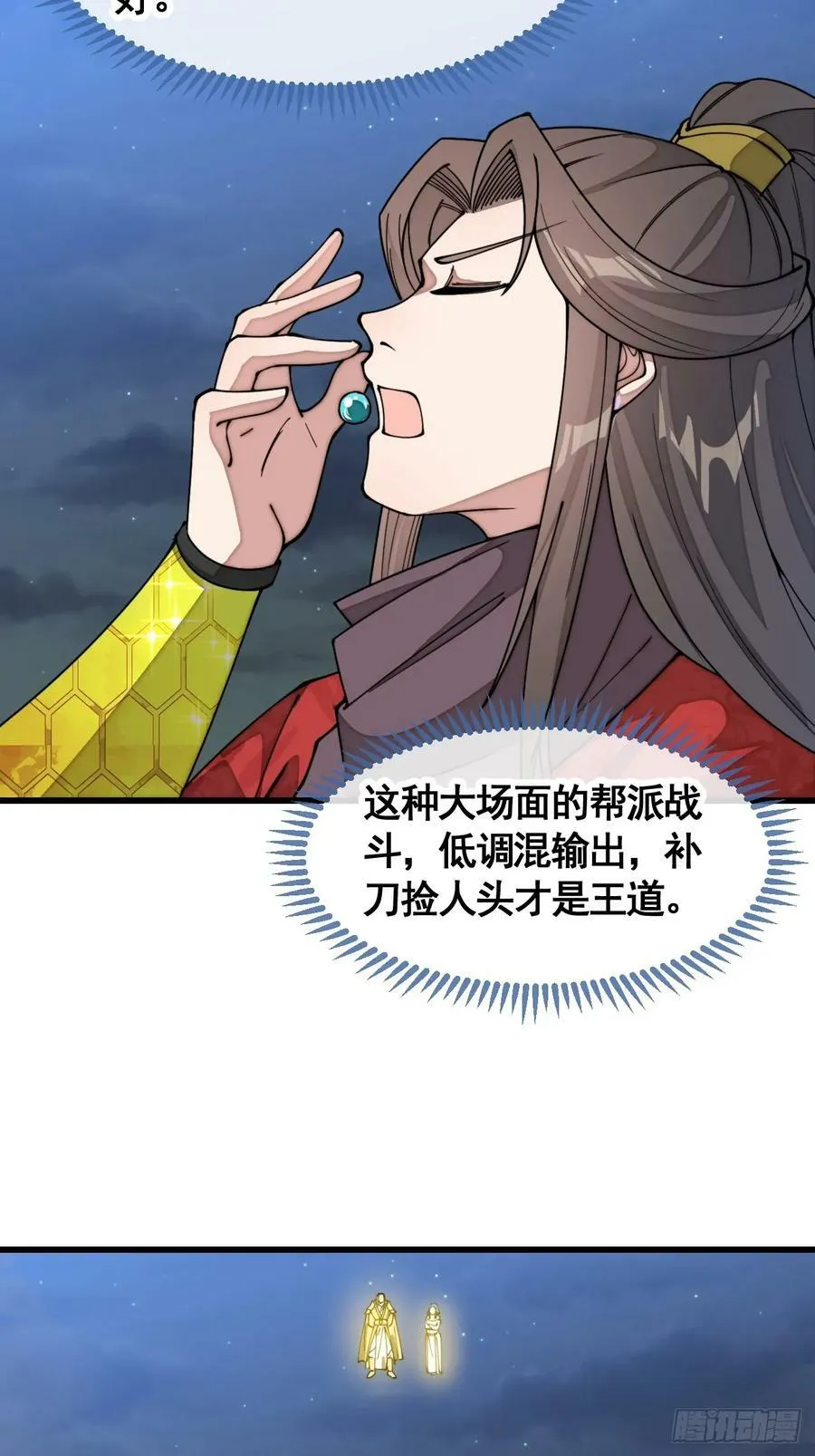 第二百一十七话：机缘跑路 第24页