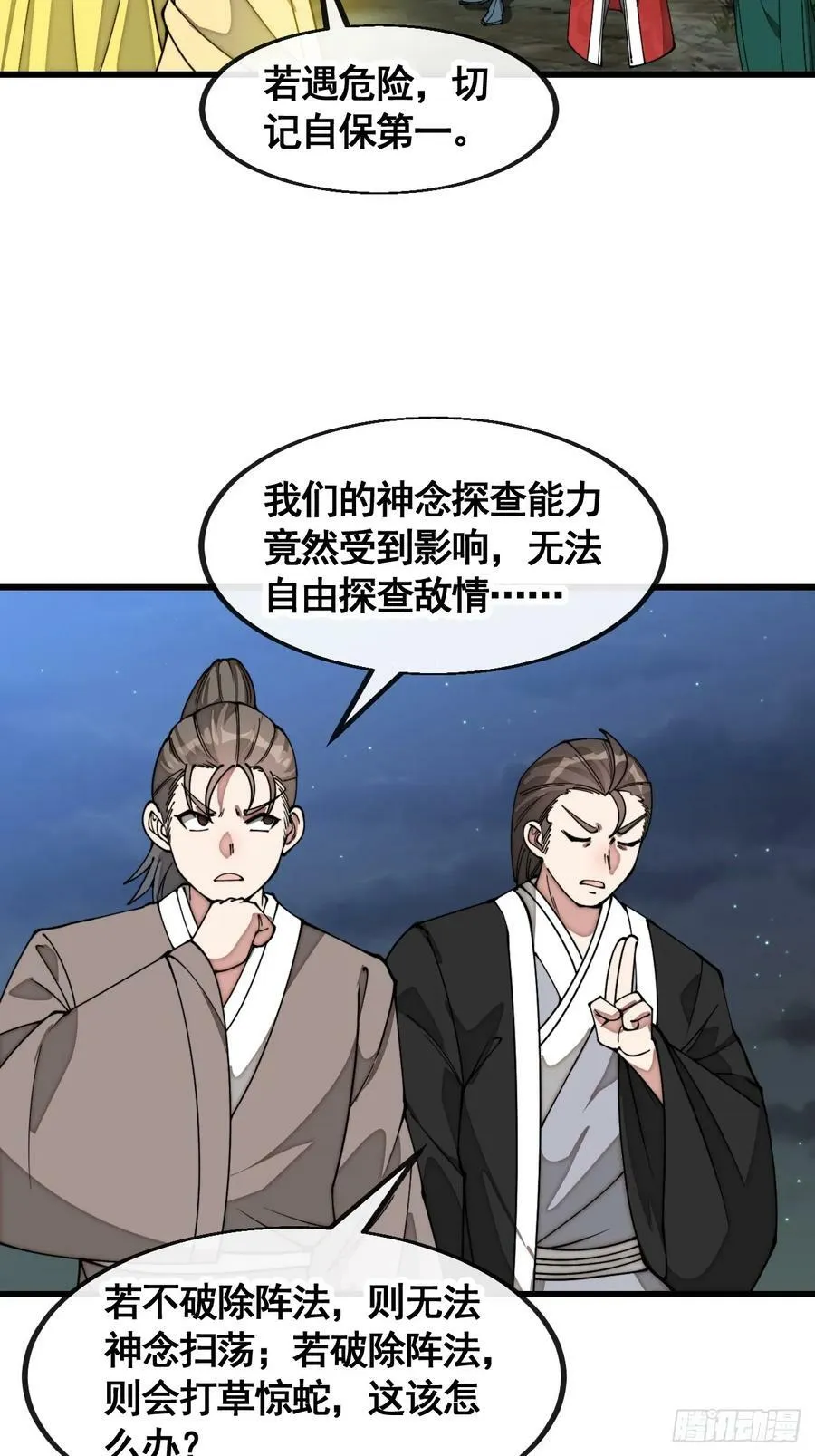 第二百一十七话：机缘跑路 第26页