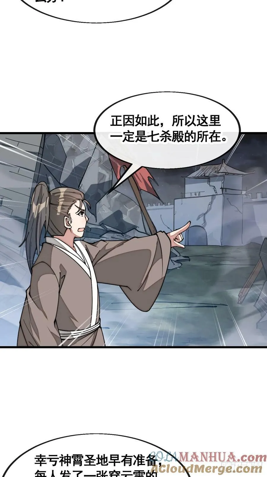 第二百一十七话：机缘跑路 第27页