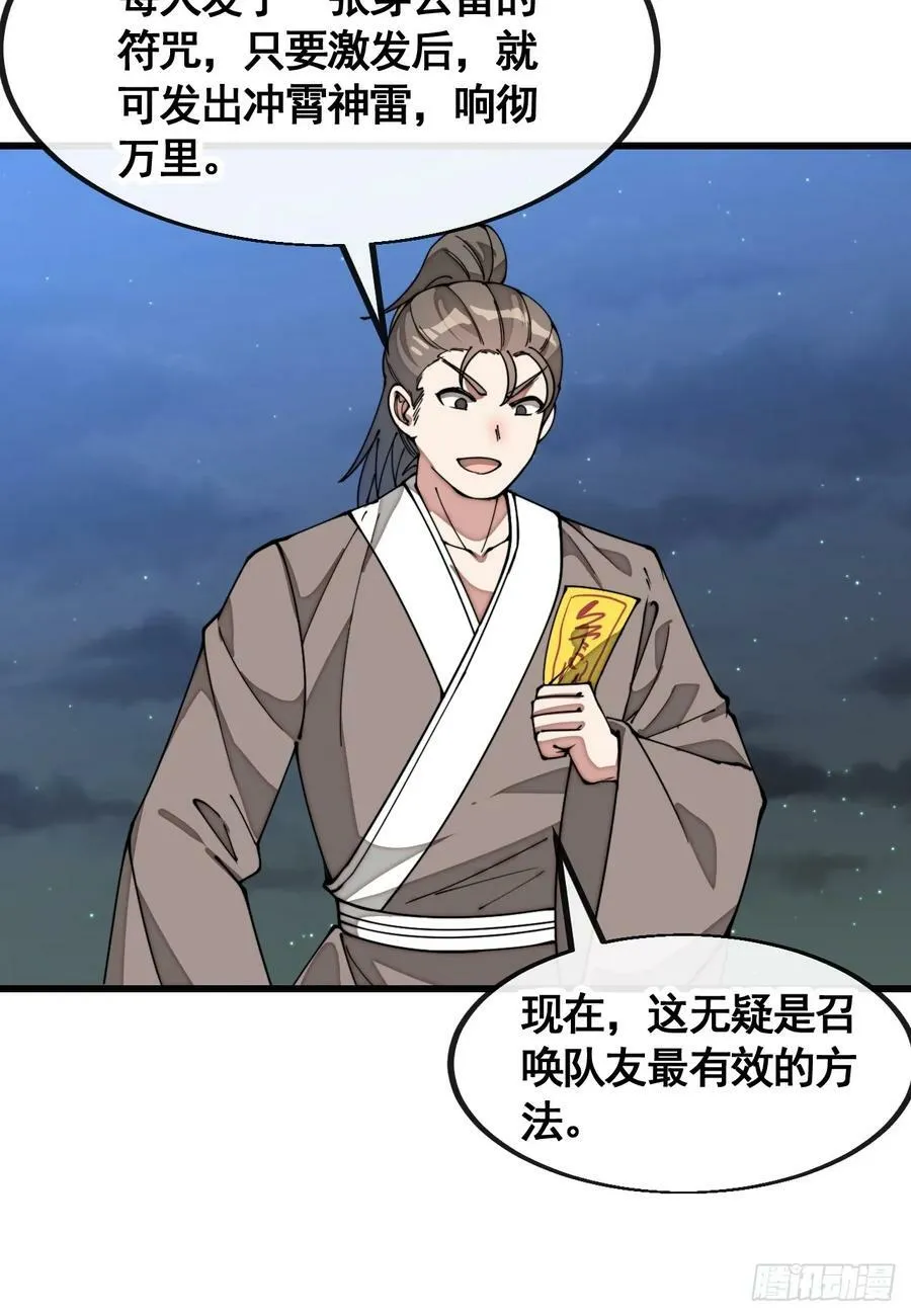 第二百一十七话：机缘跑路 第28页