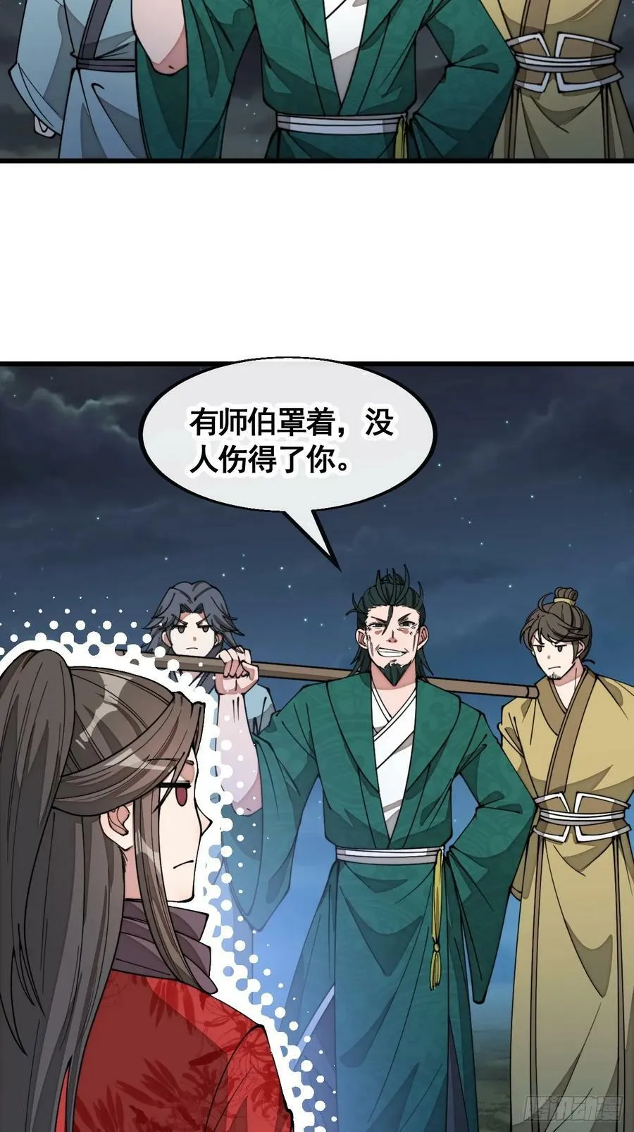第二百一十七话：机缘跑路 第30页