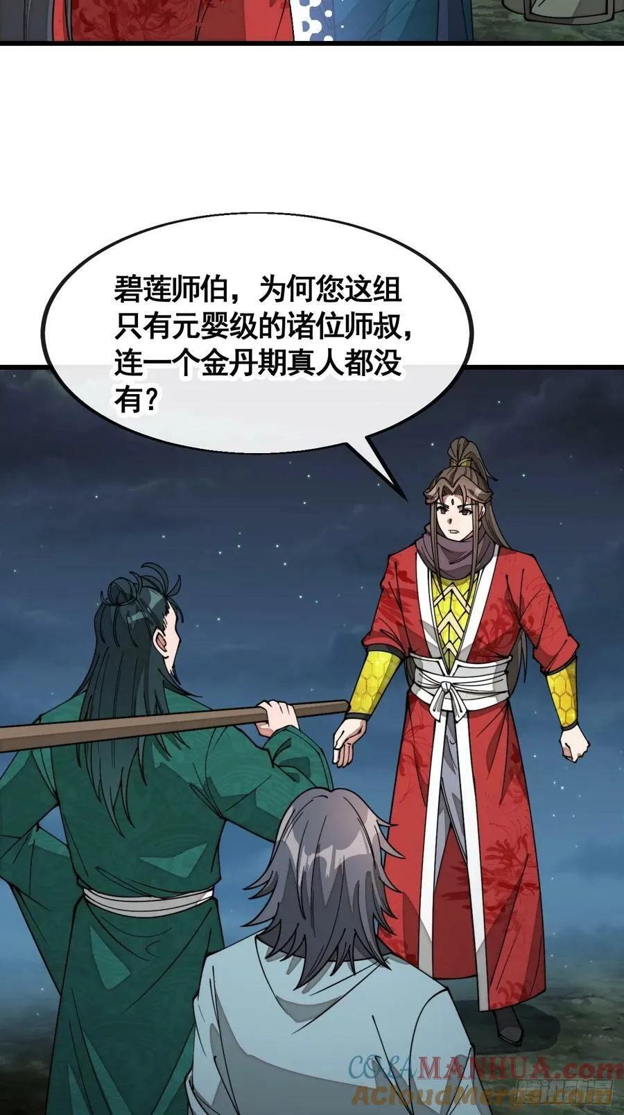 第二百一十七话：机缘跑路 第31页