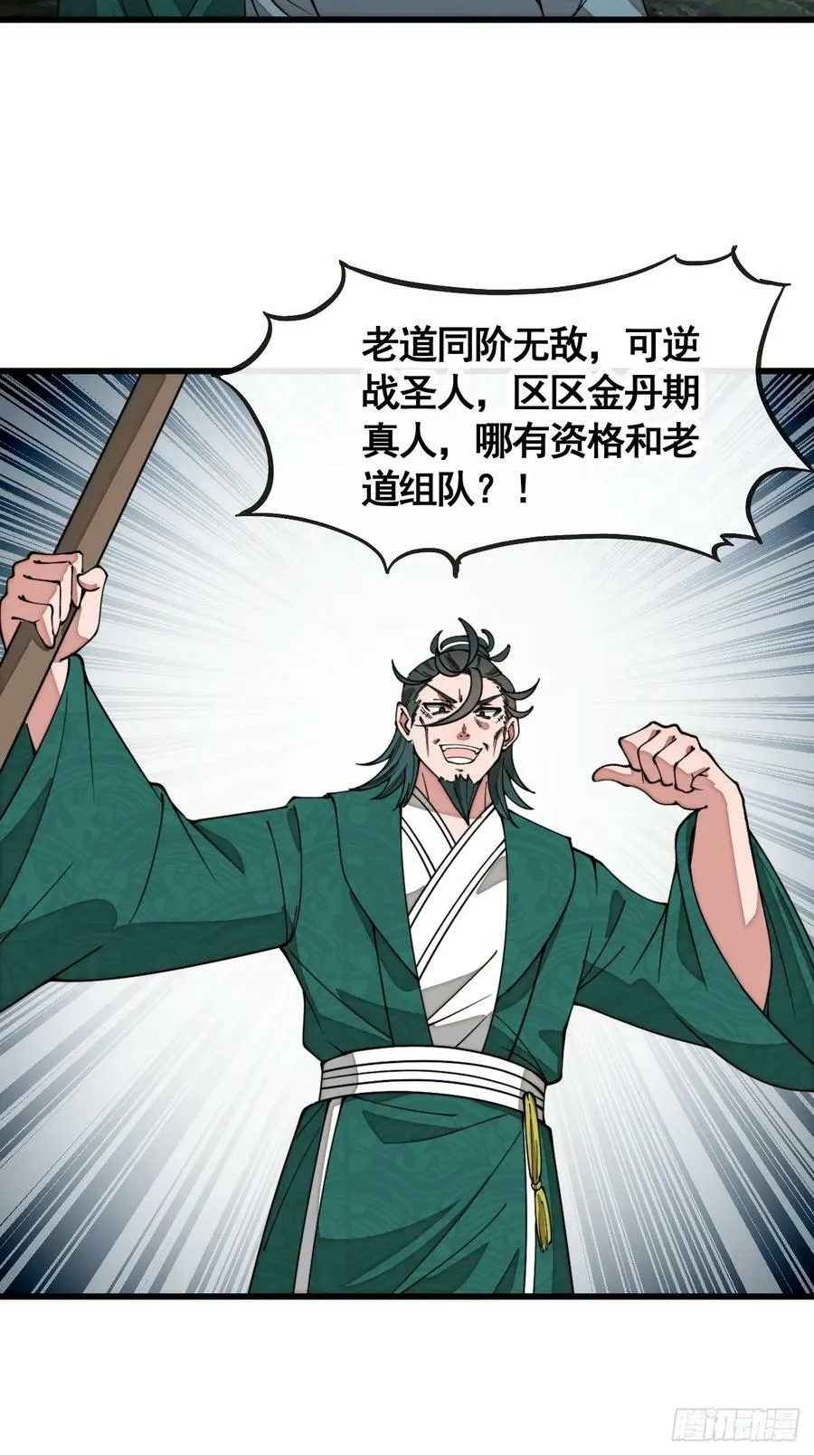 第二百一十七话：机缘跑路 第32页