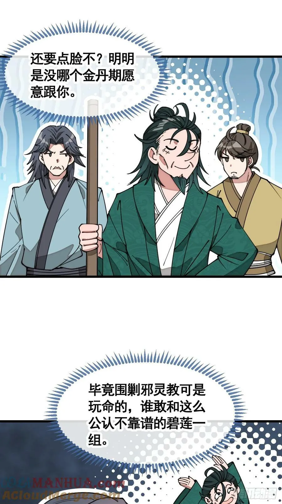 第二百一十七话：机缘跑路 第33页