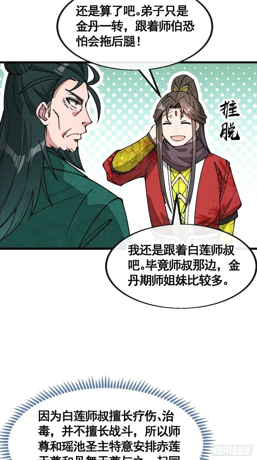 第二百一十七话：机缘跑路 第38页