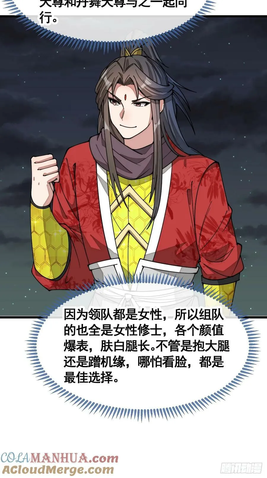 第二百一十七话：机缘跑路 第39页