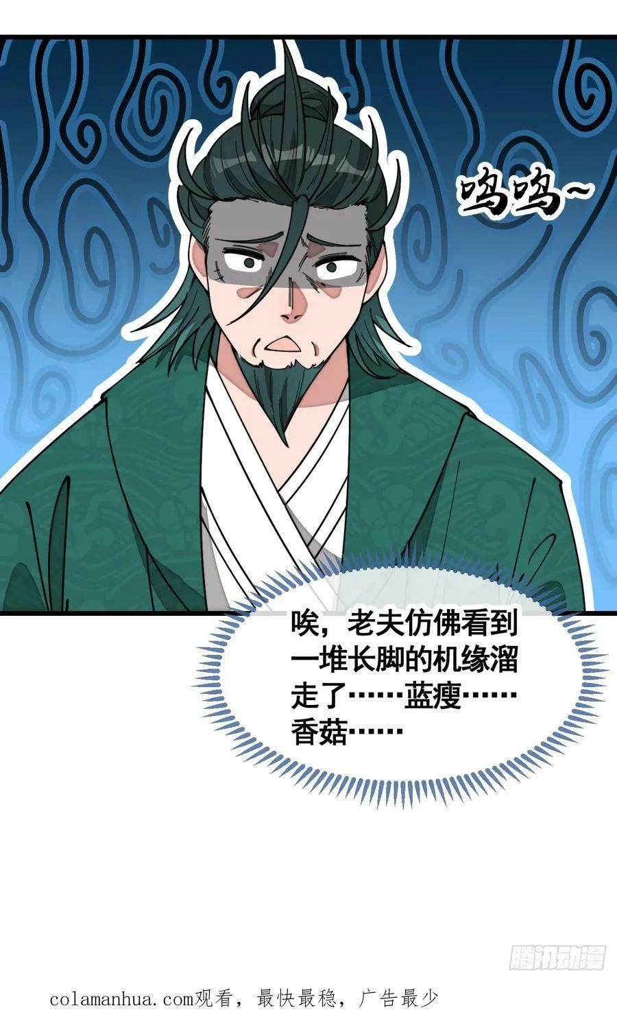 第二百一十七话：机缘跑路 第40页