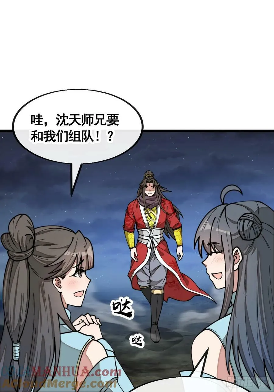第二百一十八话：长得帅也是罪 第3页