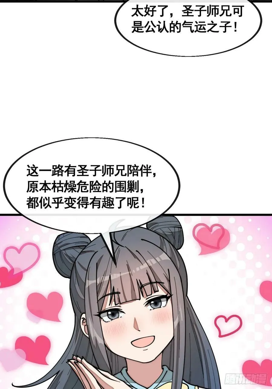 第二百一十八话：长得帅也是罪 第4页