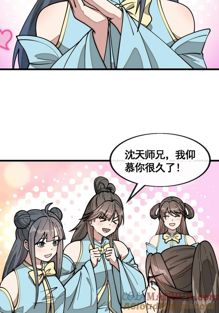 第二百一十八话：长得帅也是罪 第5页