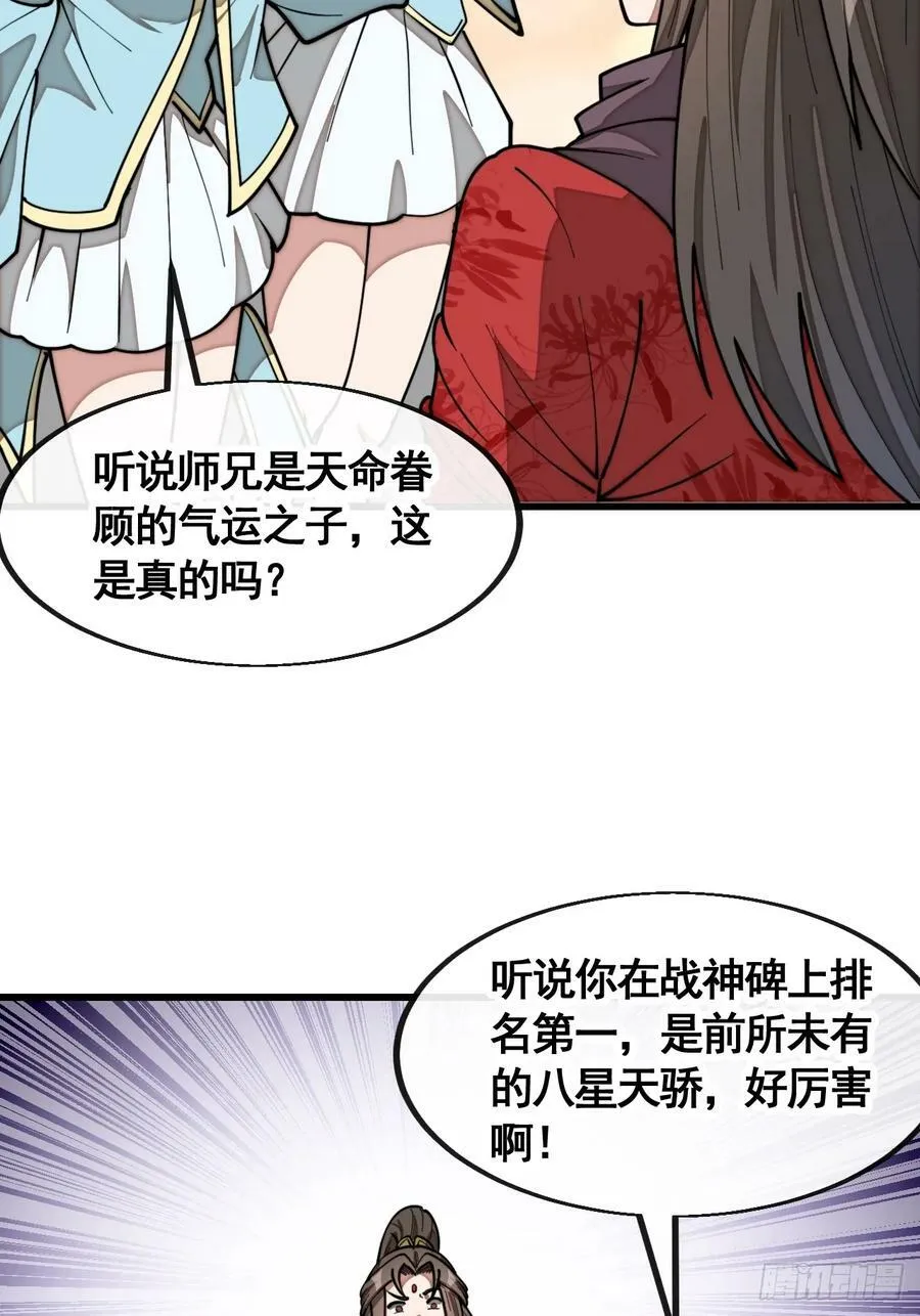 第二百一十八话：长得帅也是罪 第6页
