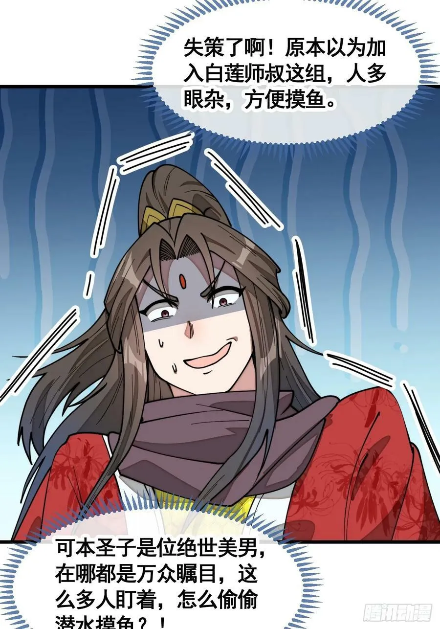 第二百一十八话：长得帅也是罪 第8页