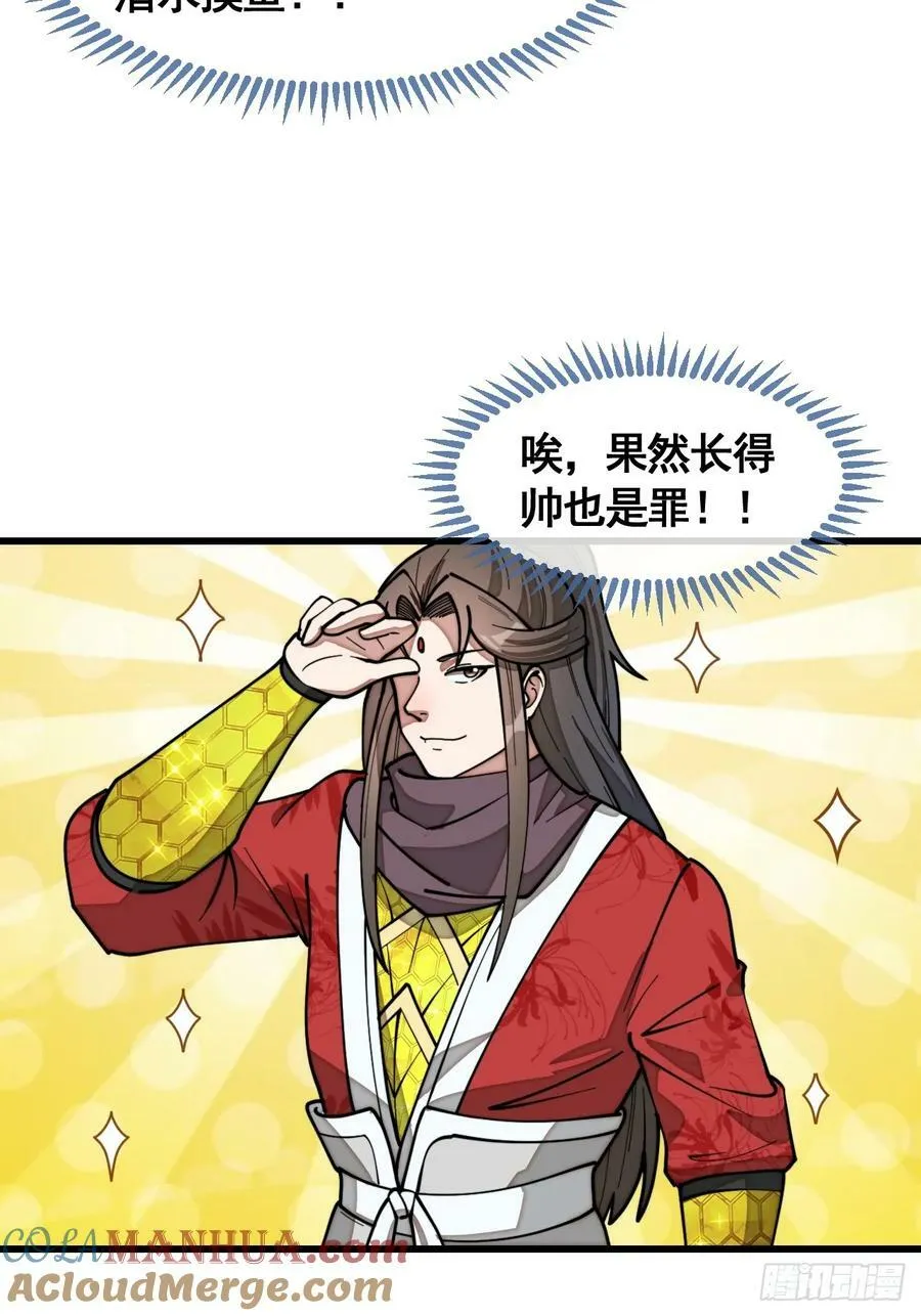 第二百一十八话：长得帅也是罪 第9页