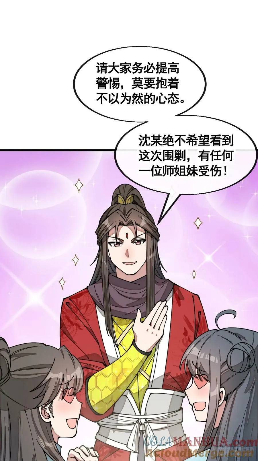 第二百一十八话：长得帅也是罪 第11页