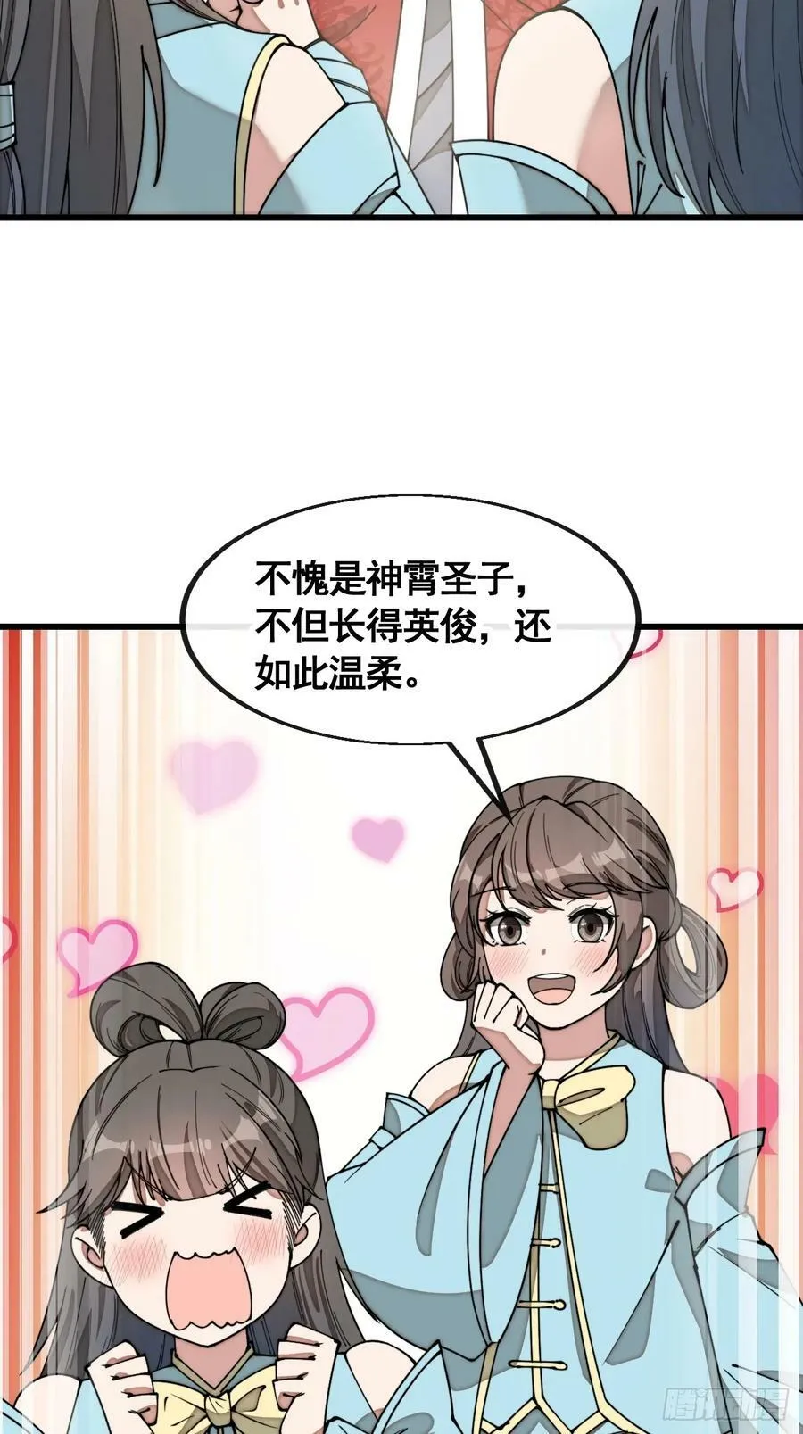 第二百一十八话：长得帅也是罪 第12页