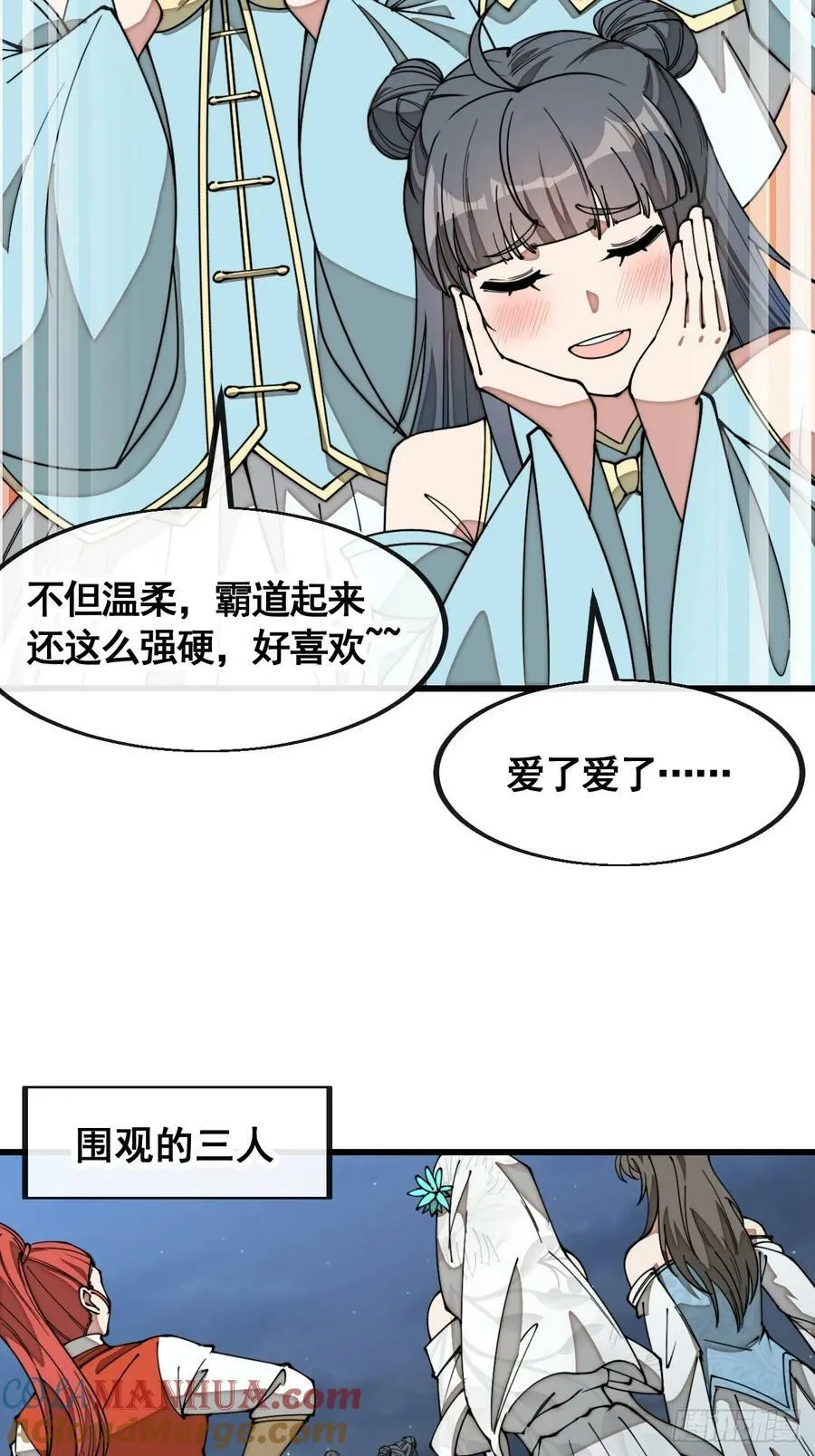 第二百一十八话：长得帅也是罪 第13页