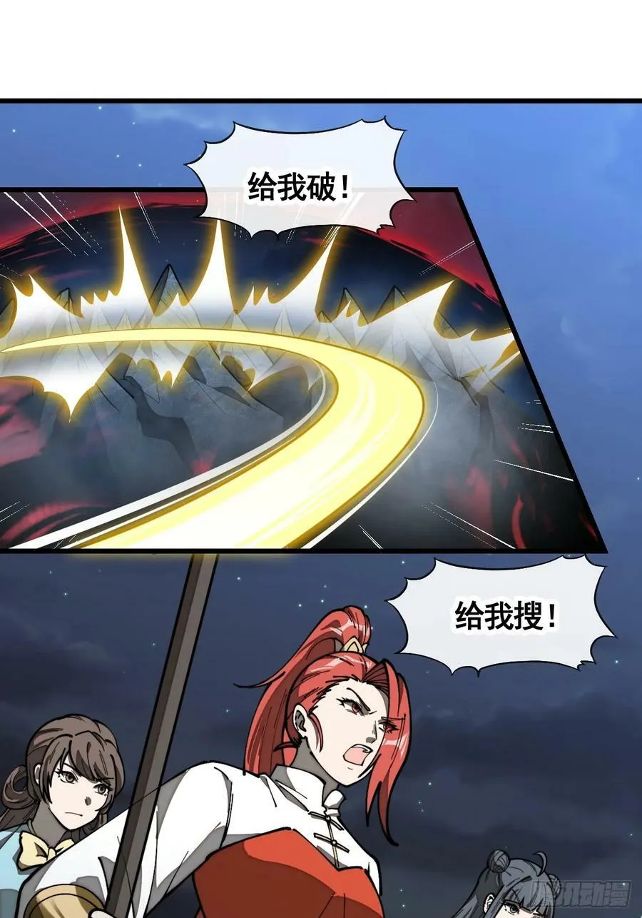 第二百一十八话：长得帅也是罪 第22页