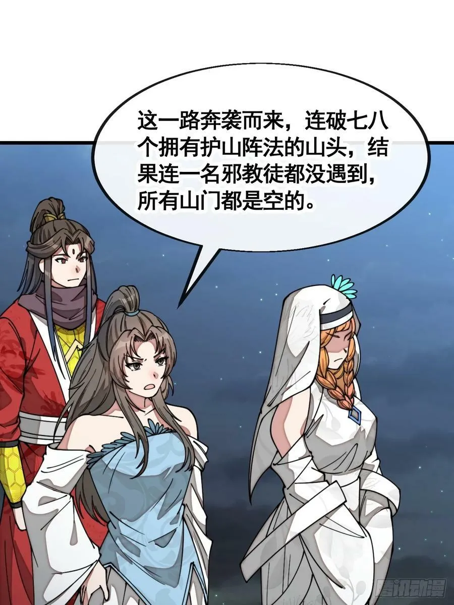 第二百一十八话：长得帅也是罪 第28页