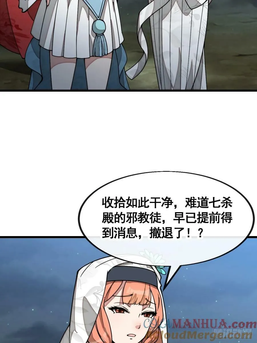 第二百一十八话：长得帅也是罪 第29页