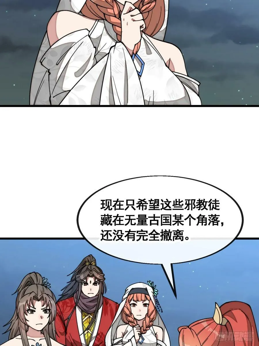第二百一十八话：长得帅也是罪 第30页
