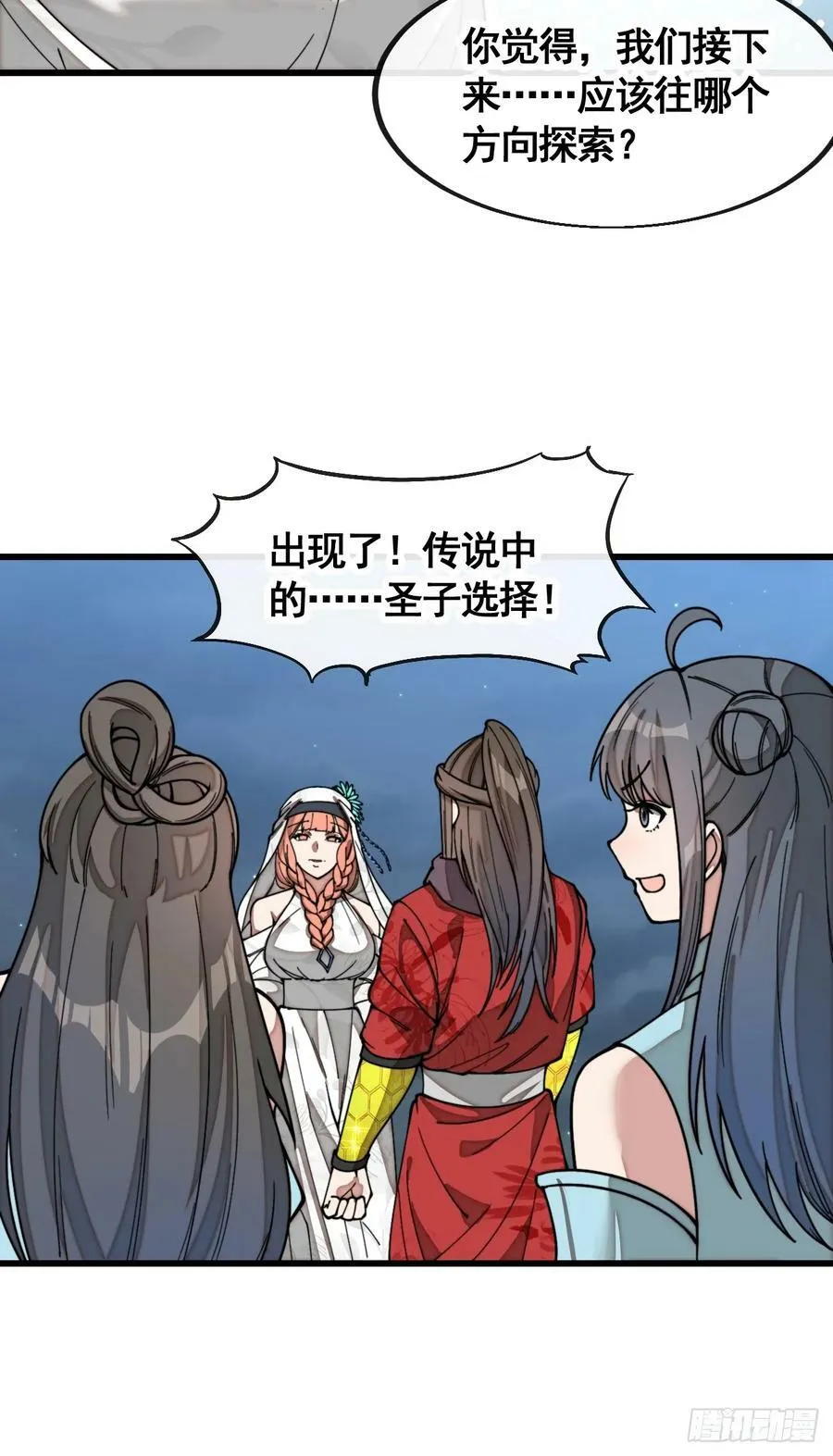 第二百一十八话：长得帅也是罪 第34页
