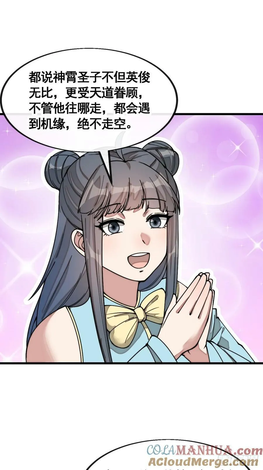 第二百一十八话：长得帅也是罪 第35页