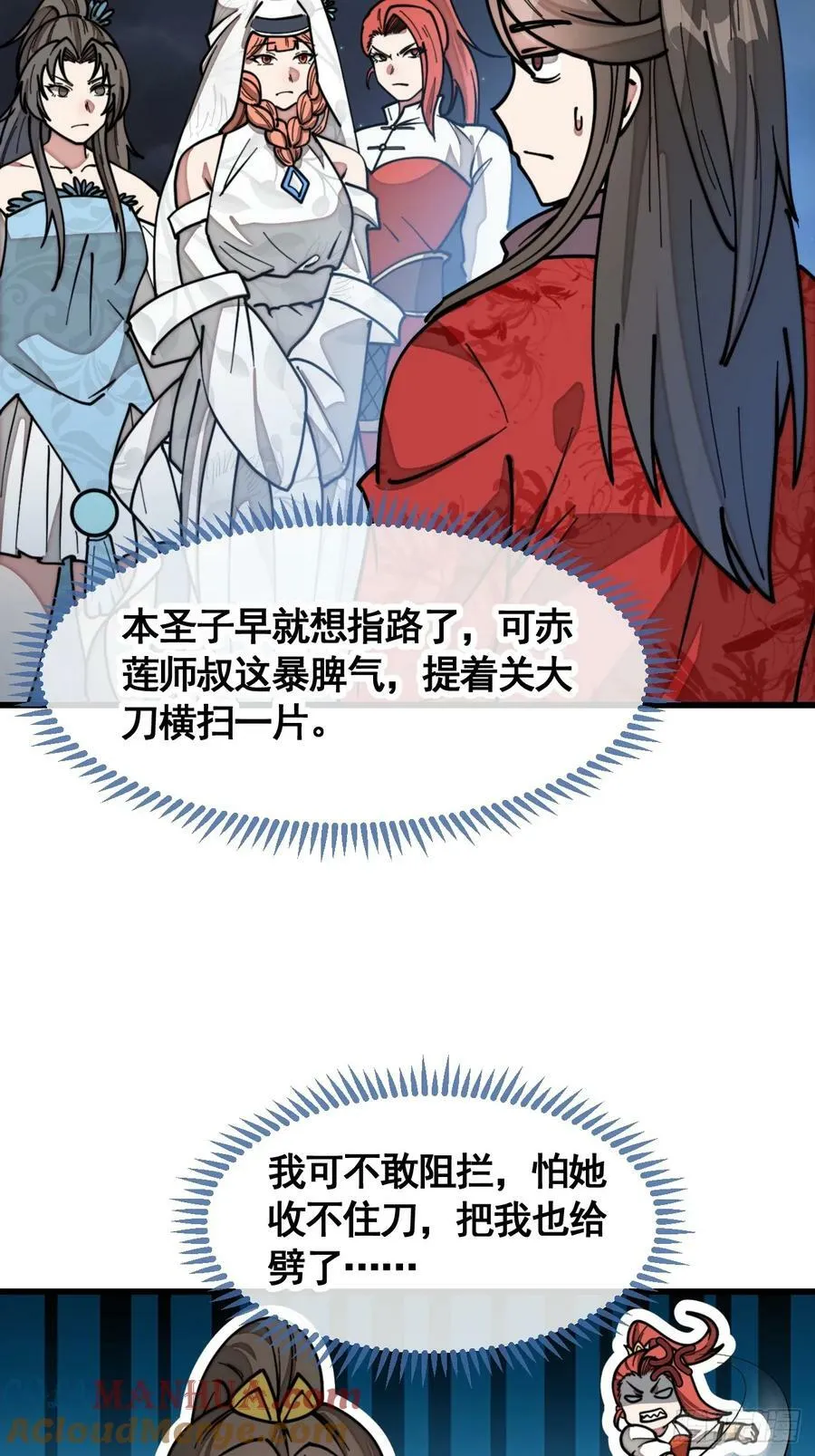 第二百一十八话：长得帅也是罪 第37页