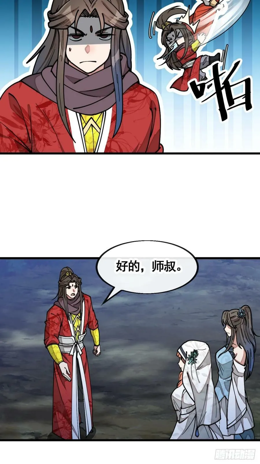 第二百一十八话：长得帅也是罪 第38页
