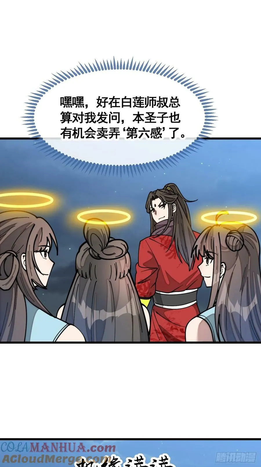 第二百一十八话：长得帅也是罪 第39页