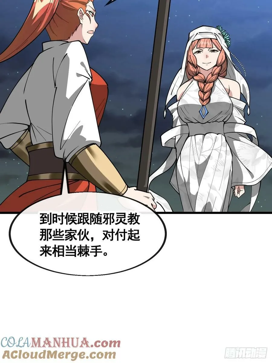 第二百一十九话：黄泉幻境 第7页