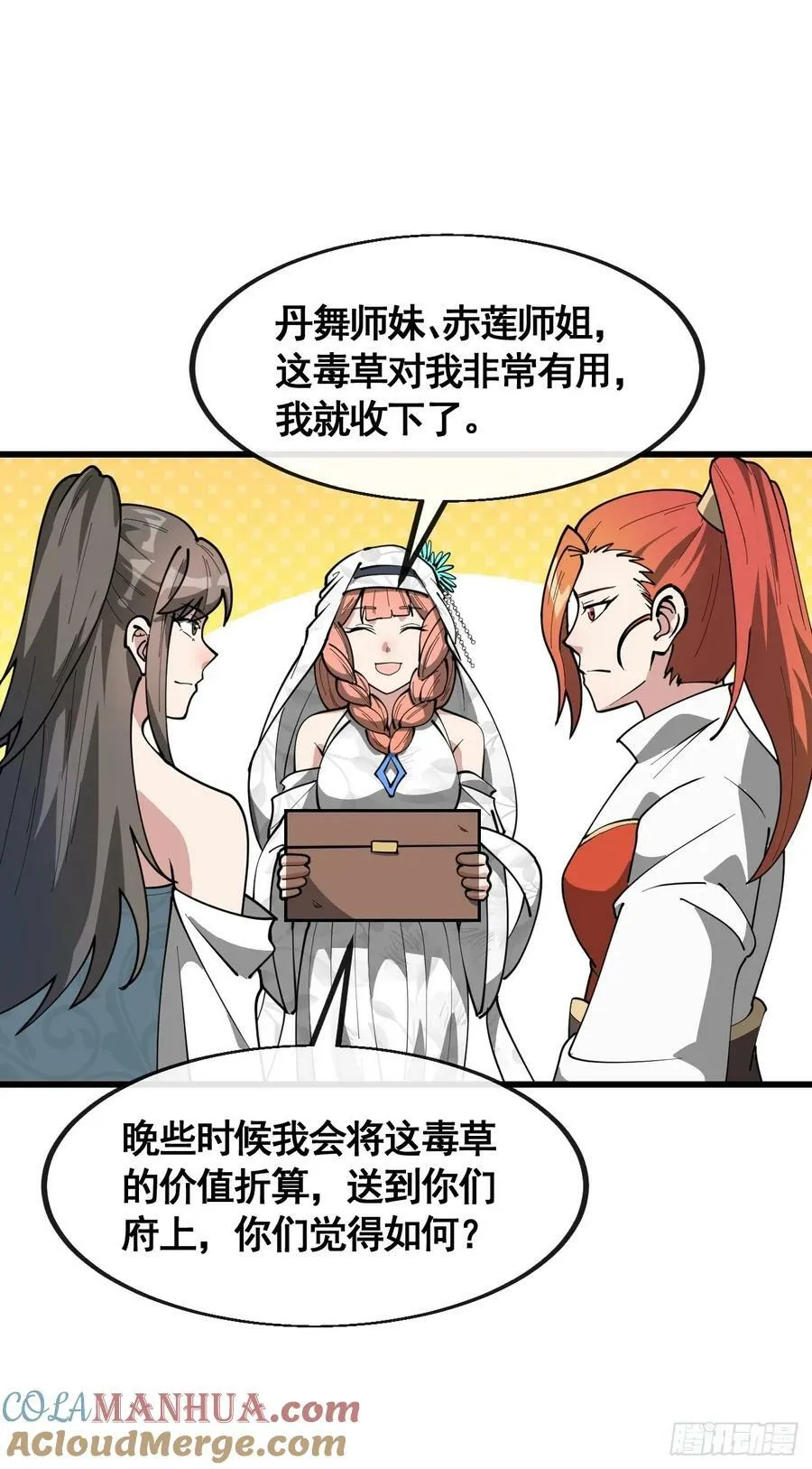第二百一十九话：黄泉幻境 第9页