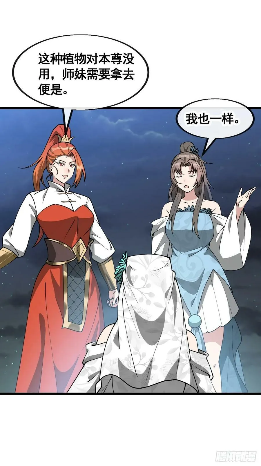 第二百一十九话：黄泉幻境 第10页