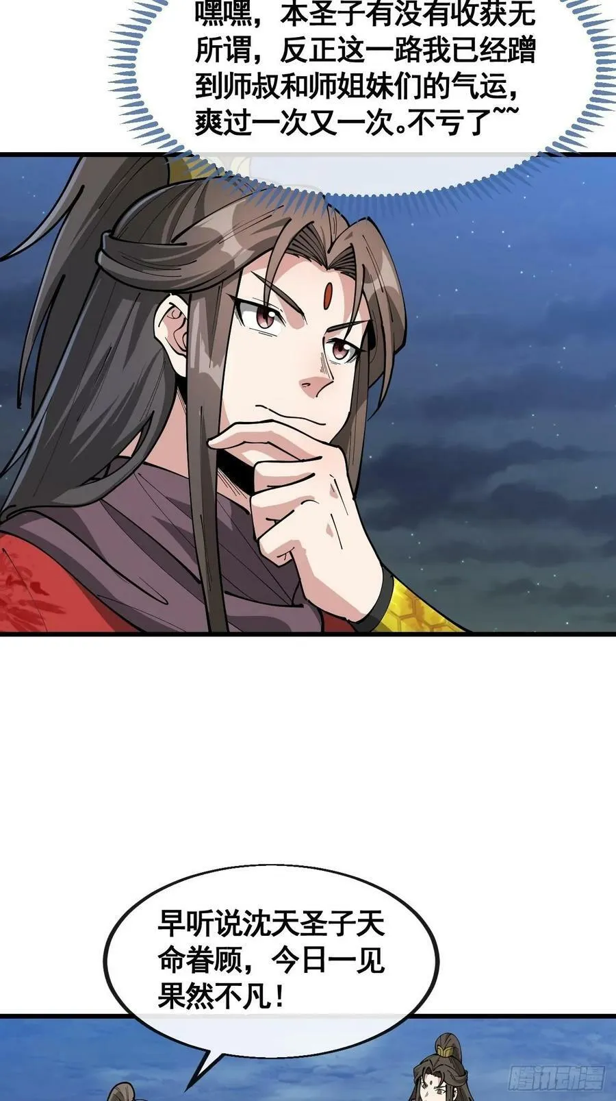 第二百一十九话：黄泉幻境 第12页