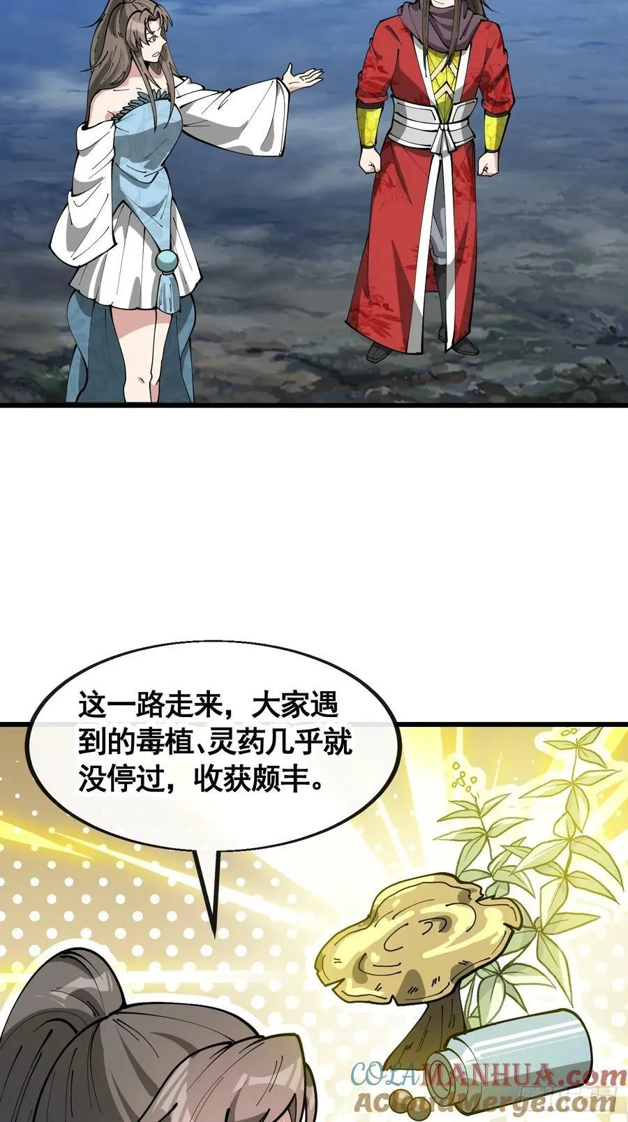 第二百一十九话：黄泉幻境 第13页